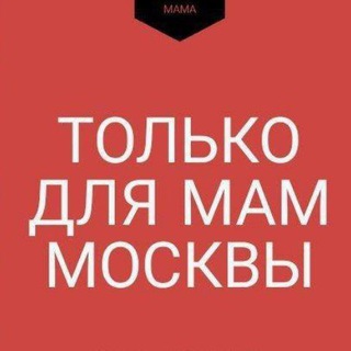 Логотип @mom_moscow - Мамы Москвы