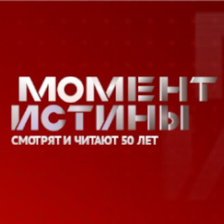 Логотип @momentistini - МОМЕНТ ИСТИНЫ