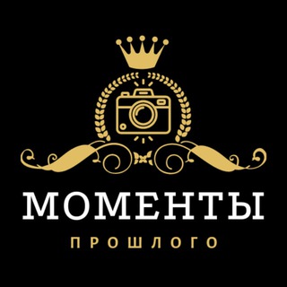 Логотип @moments_ftp - Моменты прошлого