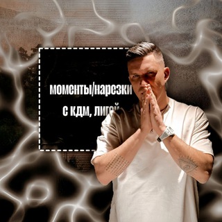 Логотип @momentskdm - моменты/нарезки с кдм, лигой