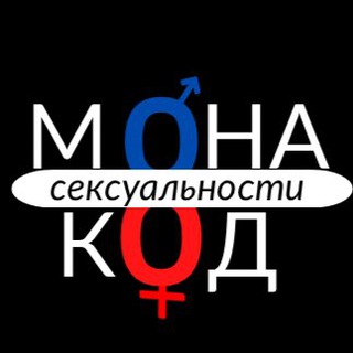 Логотип @monakodsex - Монакод сексуальности