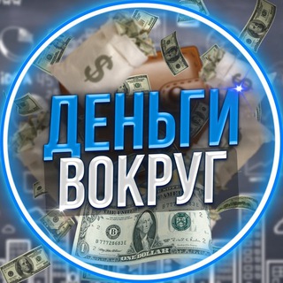 Логотип @money_around_investment - Деньги | Инвестиции
