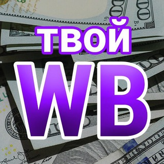 Логотип @money_eye - Твой WB | ЗА ДЕНЬГИ ДА !