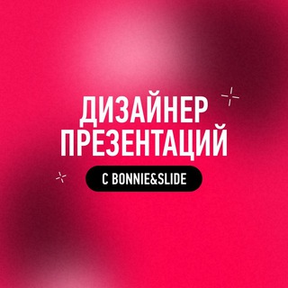 Логотип @money_pop3 - Дизайнер презентаций с Bonnie&Slide
