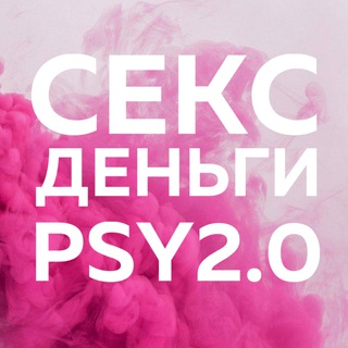 Логотип @money_psy20 - «Секс, деньги, PSY2.0»