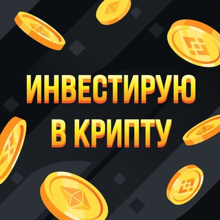 Логотип @moneytocrypto - Инвестирую в крипту 🏆