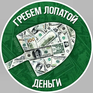 Логотип @moneyvip - Гребём лопатой деньги