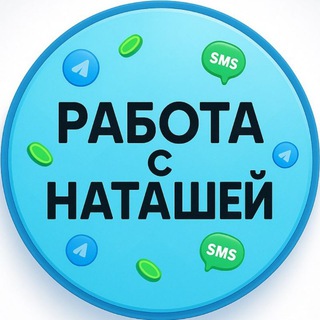 Логотип @moneyvtelefone - Работа с Наташей