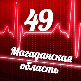 Логотип @monitoring_49 - Мониторинг 49 Магаданская область
