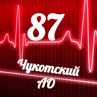Логотип @monitoring_87 - Мониторинг 87 Чукотский АО
