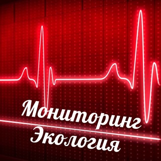 Логотип @monitoring_ecology - Мониторинг Экология