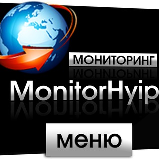 Логотип @monitoringhyip2013 - MONITORHYIP - РЕФБЕК/СТРАХОВКИ/КОНКУРСЫ