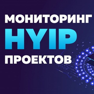 Логотип @monitorinqhyip99 - Мониторинг хайпов