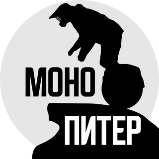 Логотип @mono_piter - МоноПитер: новости, анонсы