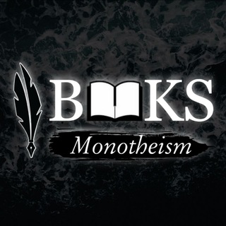 Логотип @monotheism_books - Исламские Книги PDF | Monotheism Books