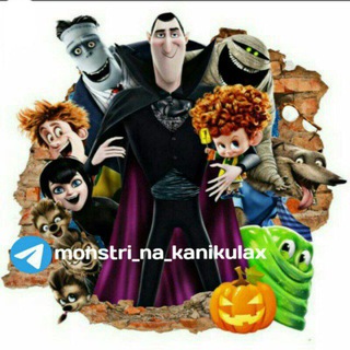Логотип @monstri_na_kanikulaxx - Монстры на каникулах 1 2.3.4