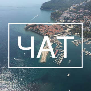 Логотип @montenegro_chat - Черногория Чат🇲🇪 Montenegro