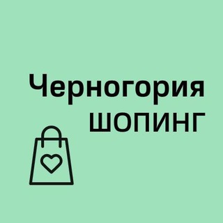 Логотип @montenegro_shops - Черногория Шопинг | Одежда | Магазины | Косметика