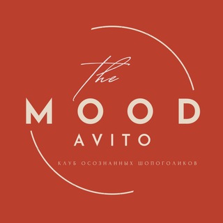 Логотип @moodavito - АВИТО | СТИЛЬ