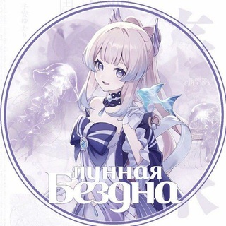 Логотип @moonabysss - лунная бездна || art genshin impact