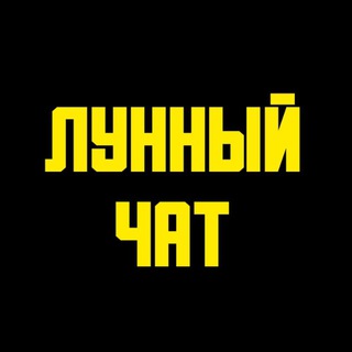 Логотип @moonmoviechat - Лунный чат