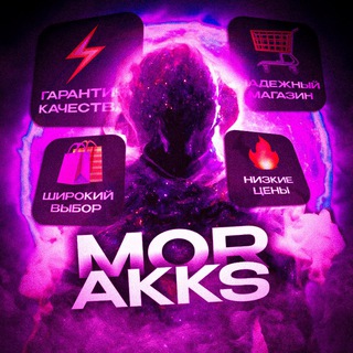 Логотип @mor_akks - ПРОДАЖА АККАУНТОВ STANDOFF2