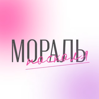 Логотип @moralpascal - мораль паскаля