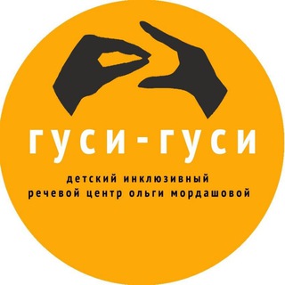 Логотип @mordashovacenter - Центр Гуси-гуси