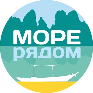 Логотип @more_ryadom - Туры от Море рядом - заботливое турагентство из Новосибирска