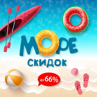 Логотип @more_skidok_wb - 🌊 МОРЕ СКИДОК | Wildberries | Ozon | ЯМ