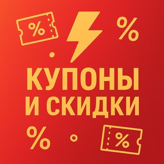 Логотип @moregadgetov - ⚡️Молния - Купоны и скидки
