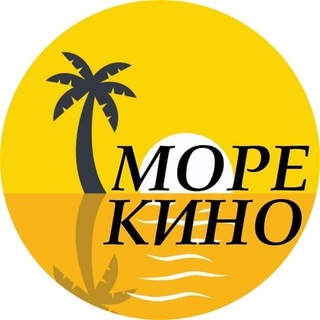 Логотип @morekinoff - МОРЕ КИНО 🌴