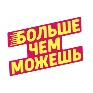 Логотип @morethanable_russia - БФ БольшеЧемМожешь