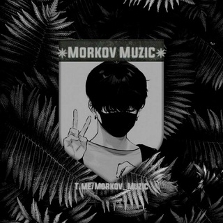 Логотип @morkovmusicl - ✵ ᴍᴏʀᴋᴏᴠ ᴍᴜᴢɪᴄ​ ✵