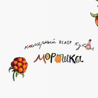 Логотип @moroshkatheater - МОРОШКА бэби-театр