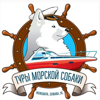 Логотип @morskaya_sobaka_vl - Морская Собака • Туры по Приморью | Экскурсии Владивосток