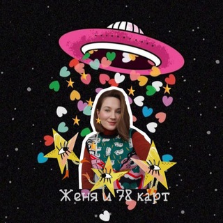 Логотип @morskihjenny_tarot - Женя и 78 карт
