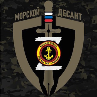 Логотип @morskoydesantrf - «МОРСКОЙ ДЕСАНТ»