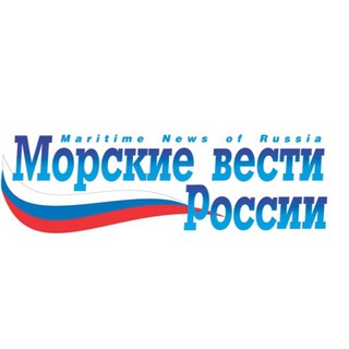 Логотип @morvestirussia - Морские вести России