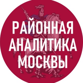 Логотип @mos_analitika - Районная аналитика Москвы