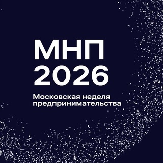 Логотип @mos_forum - Московская неделя предпринимательства
