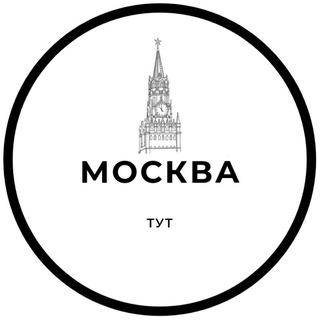 Логотип @mos_tut - Москва Тут 📣