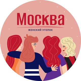 Логотип @mos_women - Москва | Женский уголок