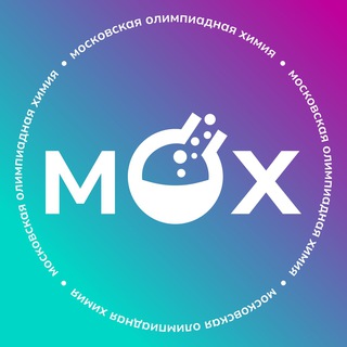 Логотип @moschemolymp - Московская олимпиадная химия