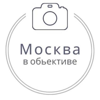 Логотип @moscow_in_the_lens_tg - Москва в объективе | Фотографии