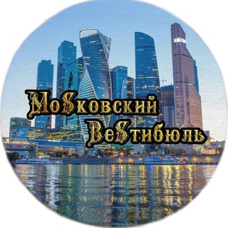 Логотип @moscow_lobby_rus - МоSковский ВеSтибюль