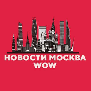 Логотип @moscow_news_wow - Новости Москва WOW