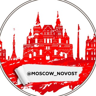 Логотип @moscow_novost - Москва ❌ Новости
