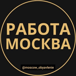 Логотип @moscow_obyavlenie - Подработка Москва / Работа/ Вакансии/ Объявление