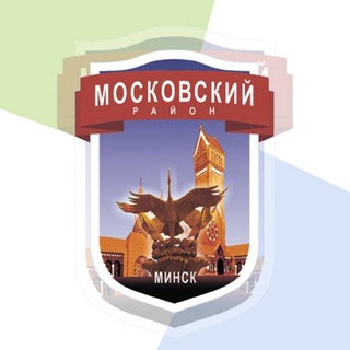 Логотип @moscow_region_of_minsk - Минск | Московский район